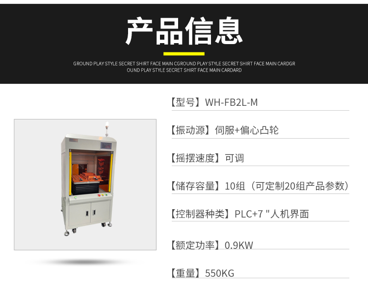 唯思特整列機