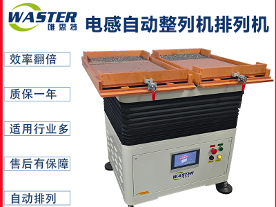 電感整列機