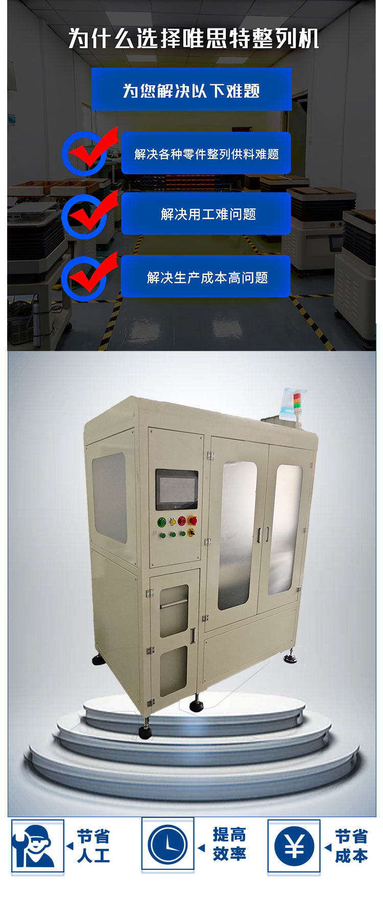 整列機
