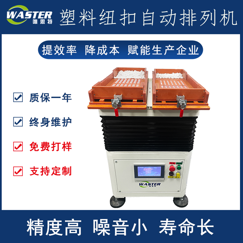 整列機(jī)