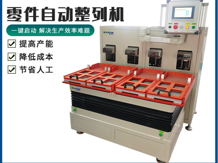 自動化排列設備有哪些優(yōu)勢？唯思特零件自動整列機