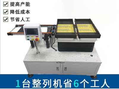 整列機