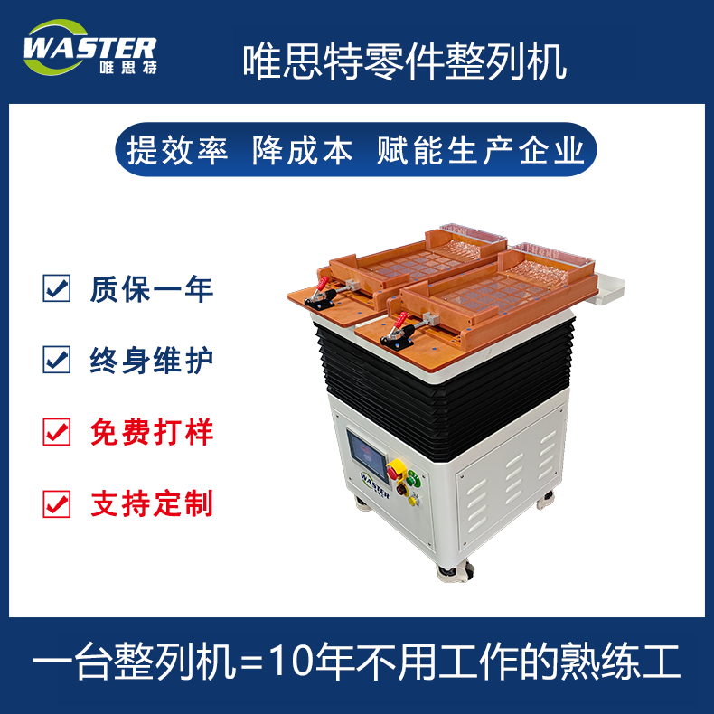 整列機