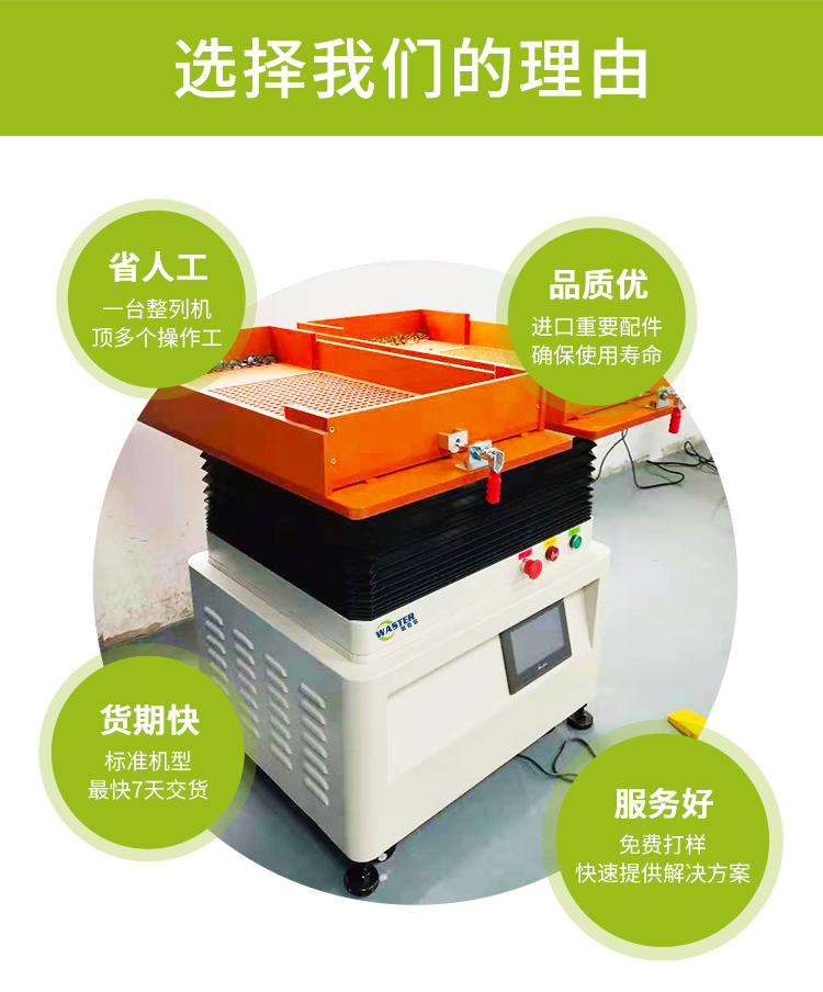 電容片整列機(jī)
