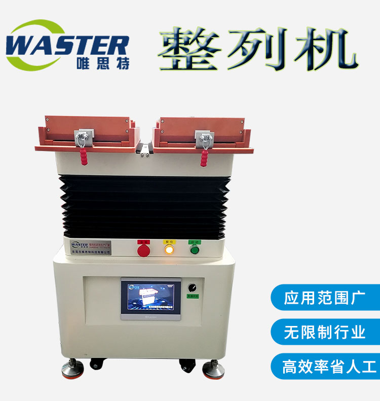 整列機