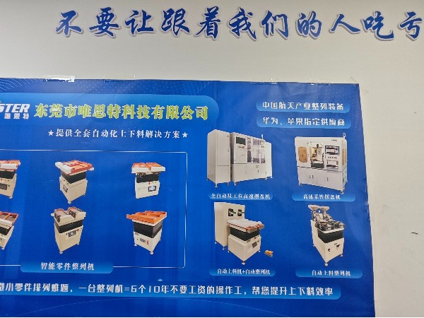 唯思特整列機(jī)VS平一整列機(jī)：技術(shù)革新與品牌實(shí)力的多維突破