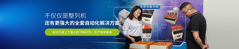 整列機