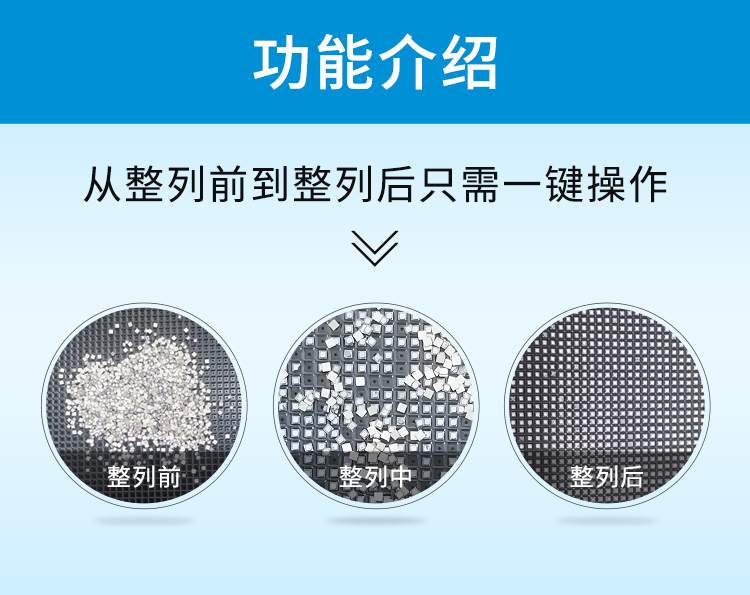 自動(dòng)整列機(jī)