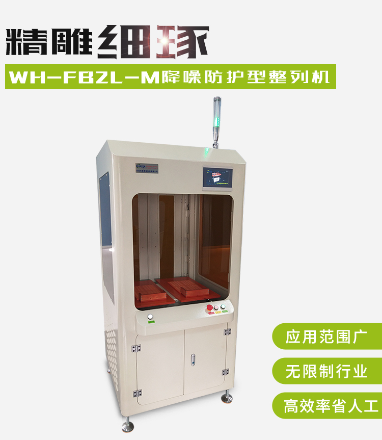 精密零件自動(dòng)擺盤機(jī) 