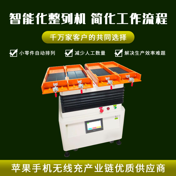芯片排片機(jī)