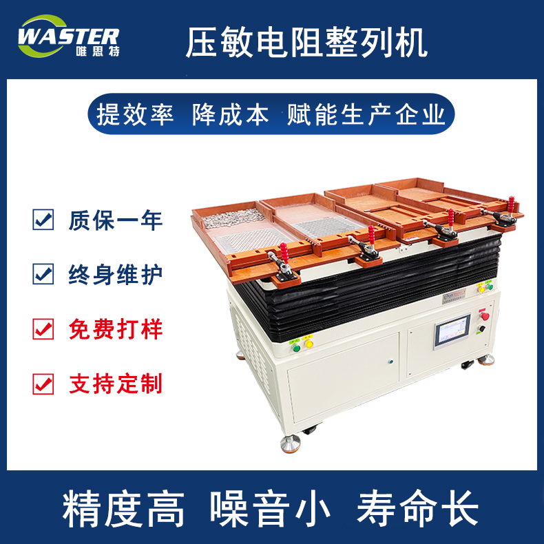 零件整列機