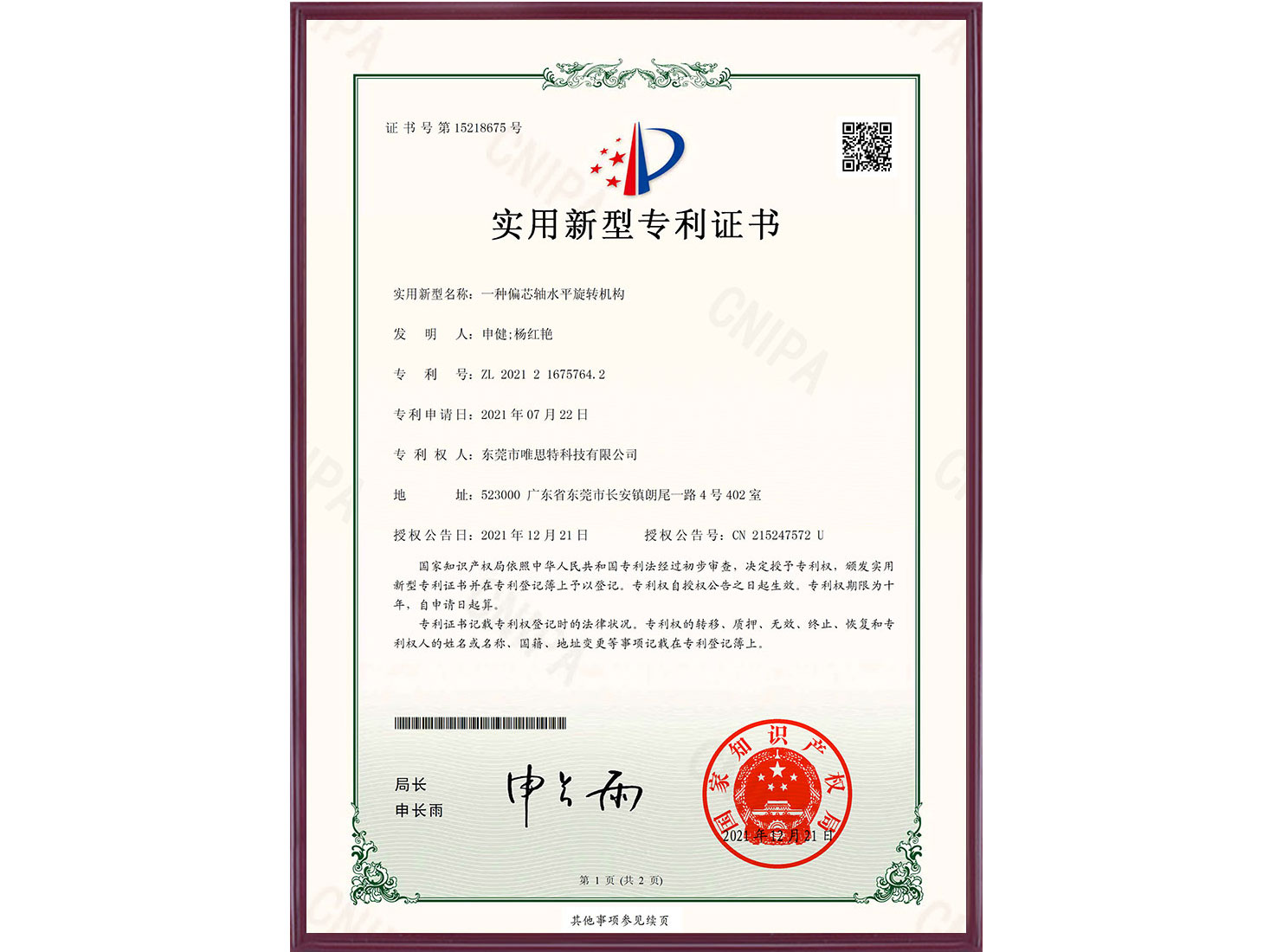 一種偏芯軸水平旋轉機構