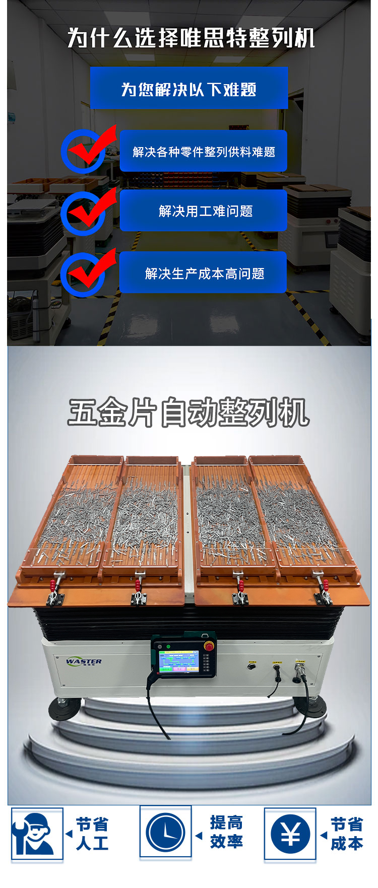 整列機