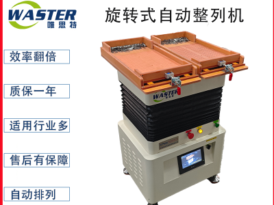 自動整列機