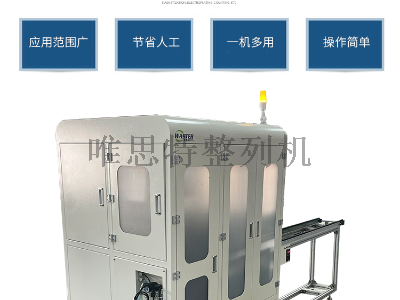 排列機