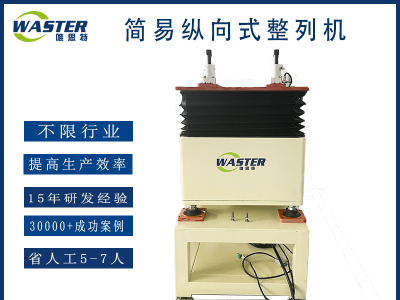 整列機