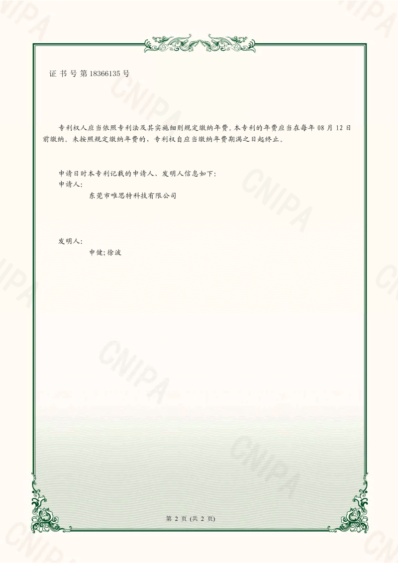 一種歐翼式自動開夾料槽_02