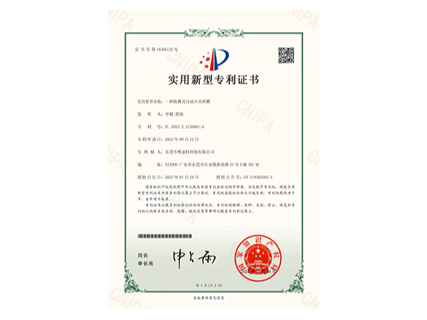 一種歐翼式自動開夾料槽