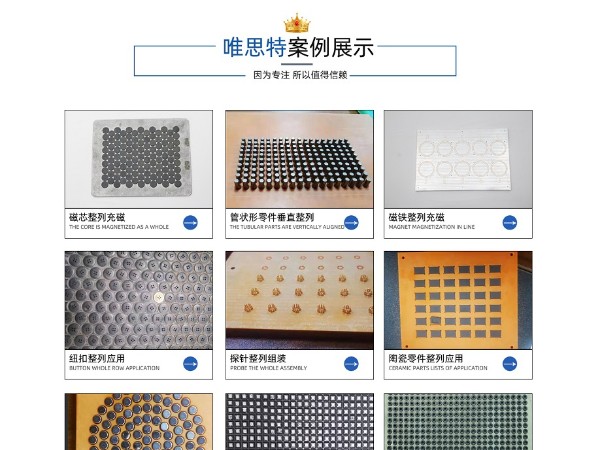 唯思特整列機的主要應用案例