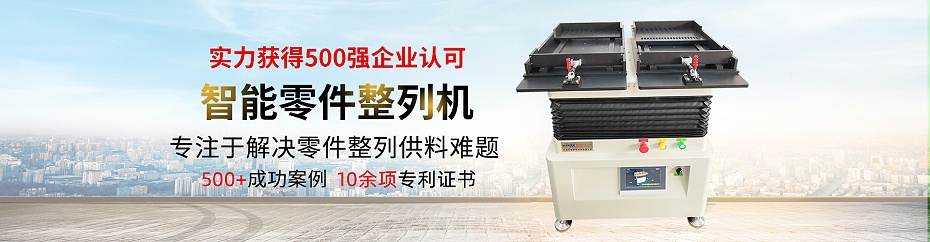整列機(jī)