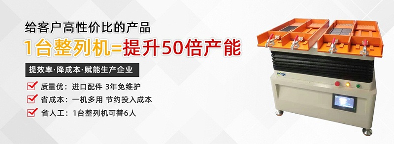 整列機