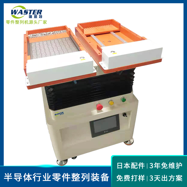 零件整列機