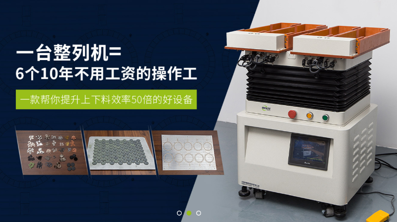 零件整列機