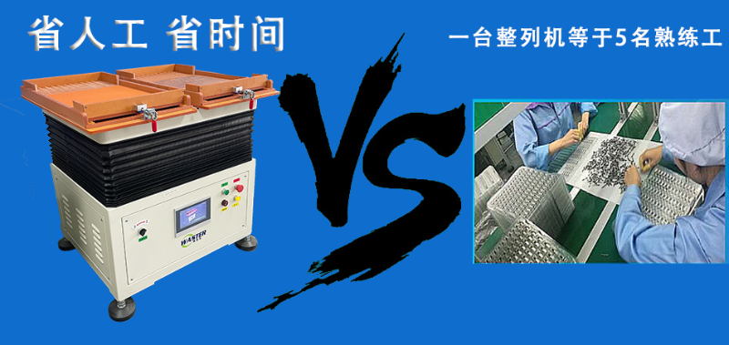 整列機