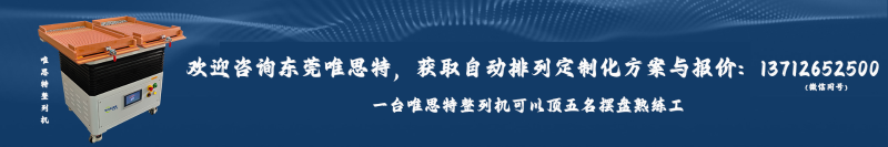 東莞唯思特