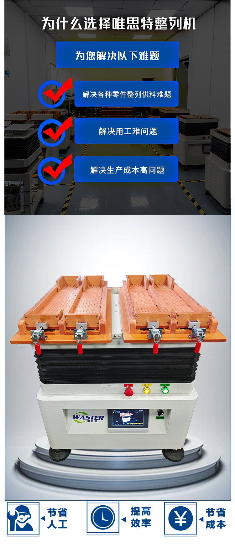 整列機