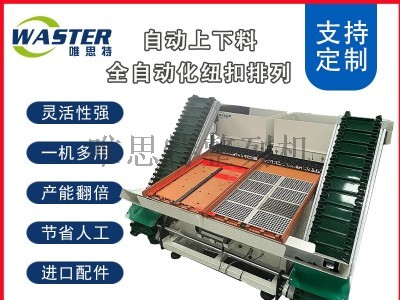 唯思特整列機(jī)