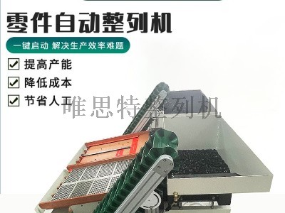 整列機(jī)