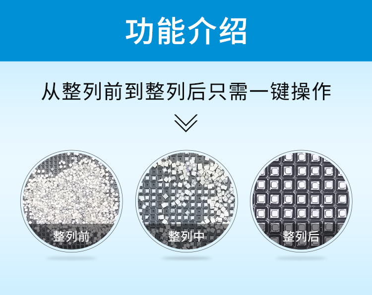 芯片自動(dòng)擺盤機(jī)功能