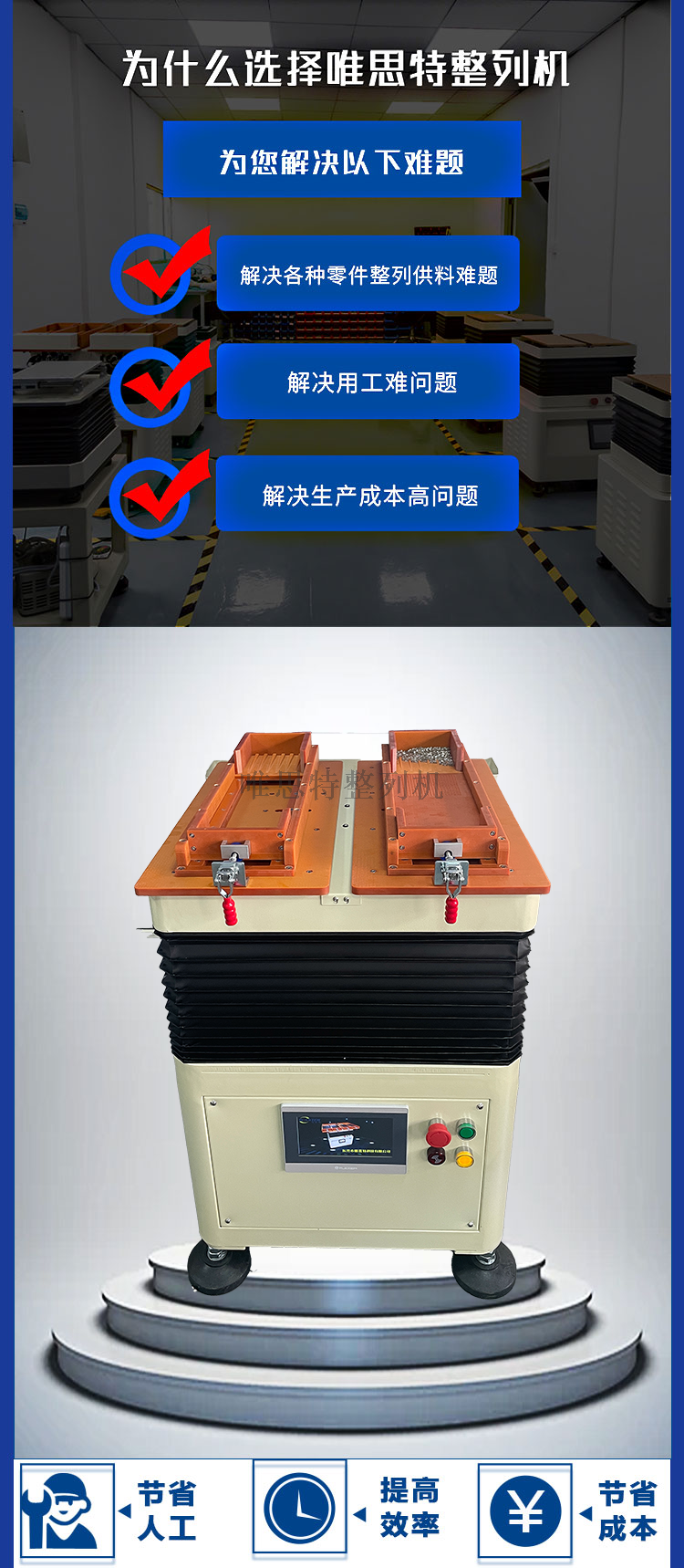 整列機(jī)