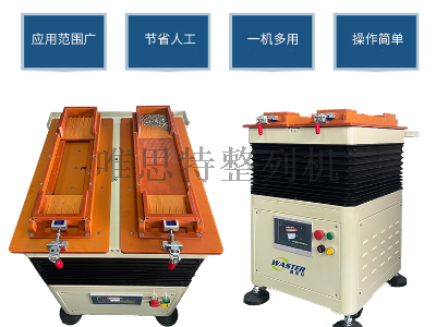 五星水鉆自動排列機 搖擺機 整列機 水鉆振動篩選機