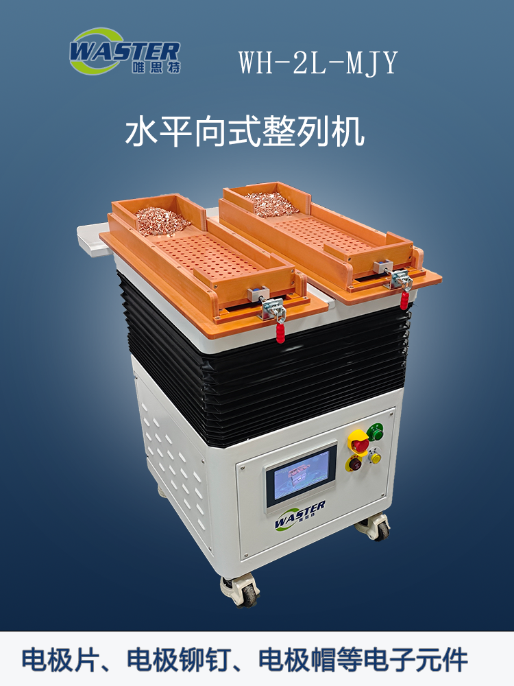 整列機