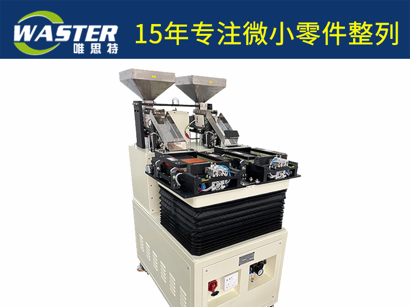 什么是一體式自動上料整列機？